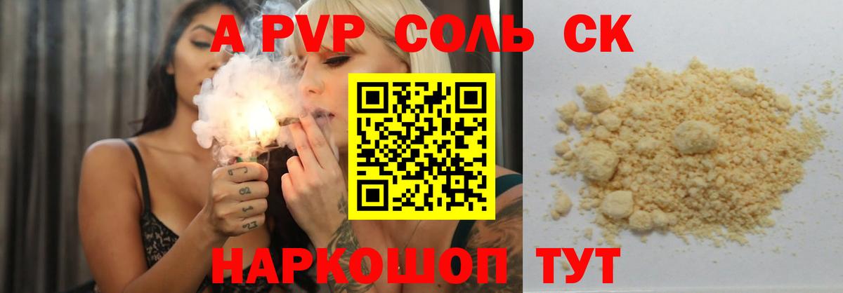 Alfa_PVP крисы CK  А ПВП СК КРИС  где можно купить наркотик  Вход с VPN  Знаменск 