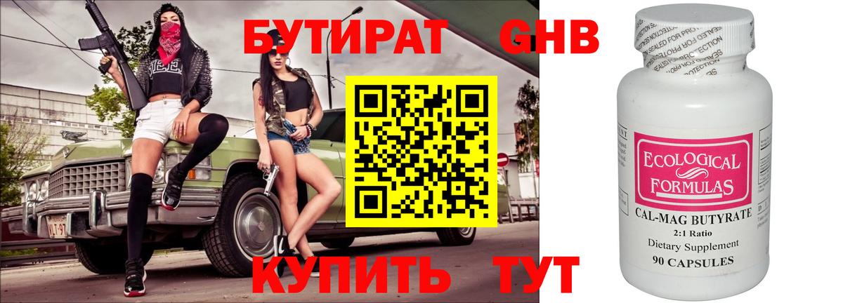 Бутират бутандиол Знаменск