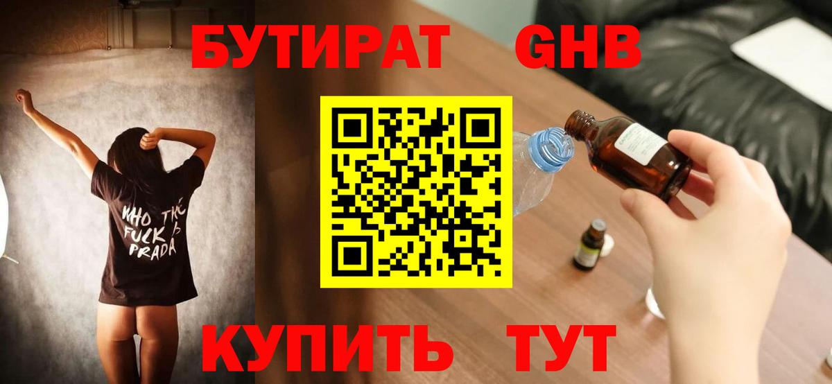 БУТИРАТ бутик  Вход с VPN  Знаменск 