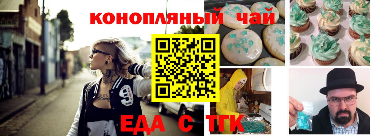 Знаменск  Печенье с ТГК марихуана  Вход с VPN 