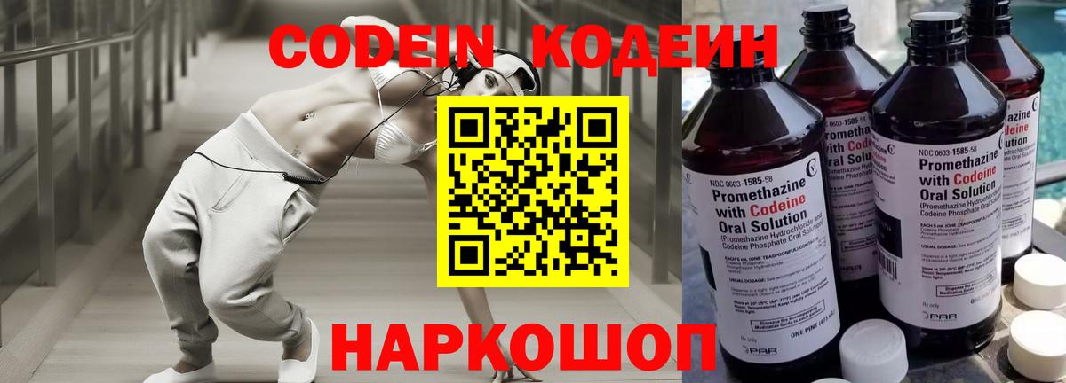 Кодеиновый сироп Lean напиток Lean (лин)  Вход с VPN  Знаменск 