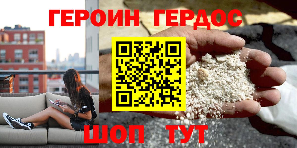 ГЕРОИН белый Знаменск