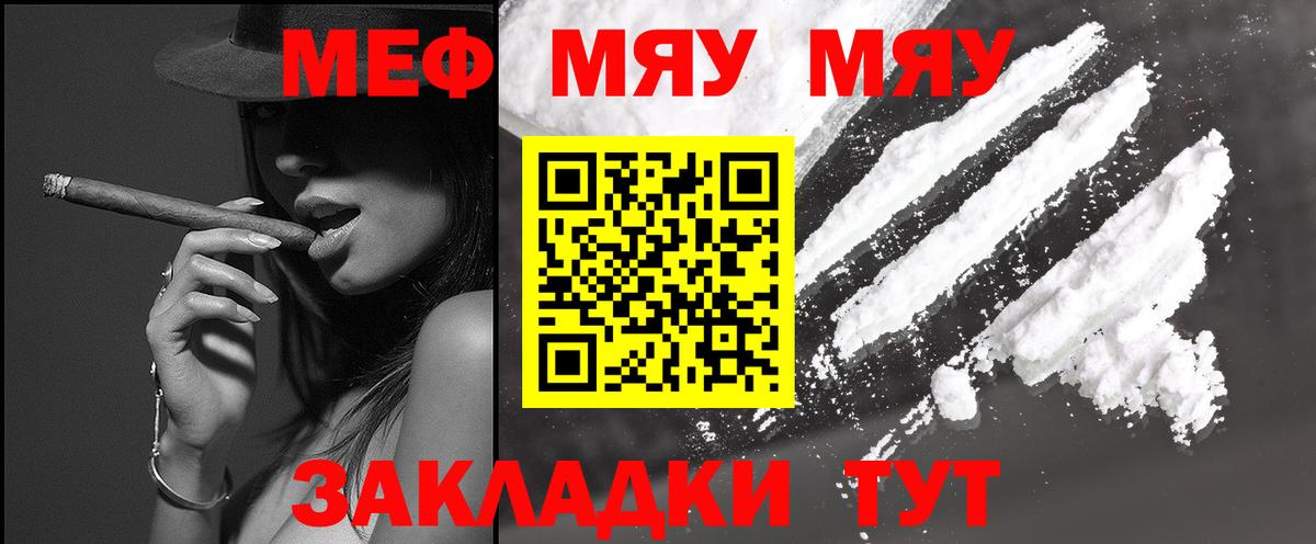 купить наркотик  МЯУ-МЯУ mephedrone  Вход с VPN  кракен   Меф кристаллы  Знаменск  МЕФ 