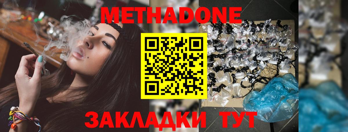 Знаменск  МЕТАДОН VHQ  Вход с VPN 